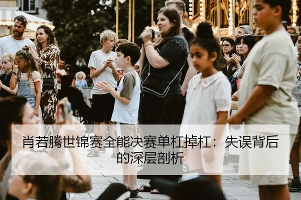 xiao-ruo-teng-shi-jin-sai-quan-neng-jue-sai-dan-gang-diao-gang-shi-wu-bei-hou-de-shen-ceng-pou-xi-3-283.jpg